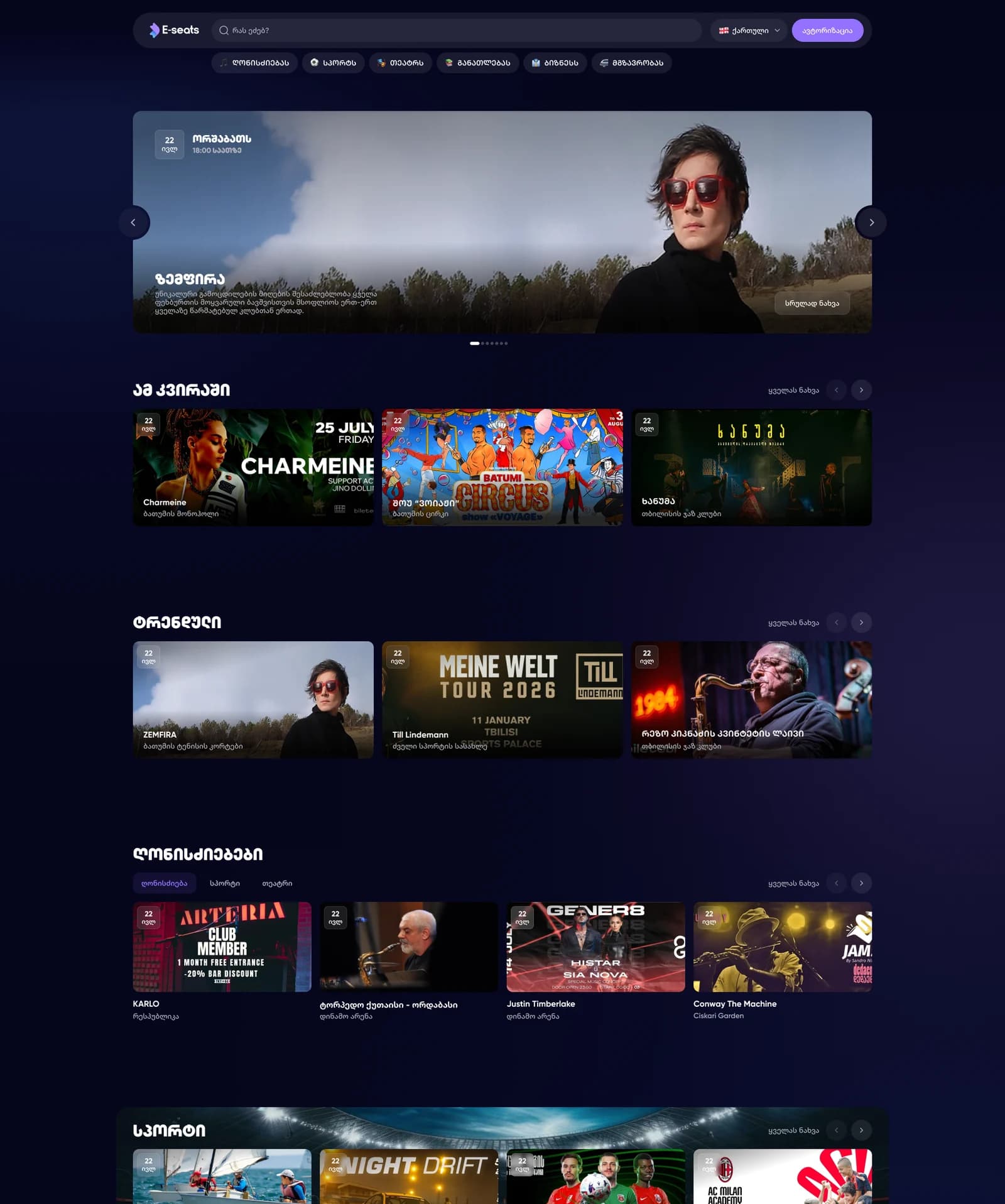 E-Seats landing page, hero carousel, This Week and Trending rows, category bands for concerts and sport