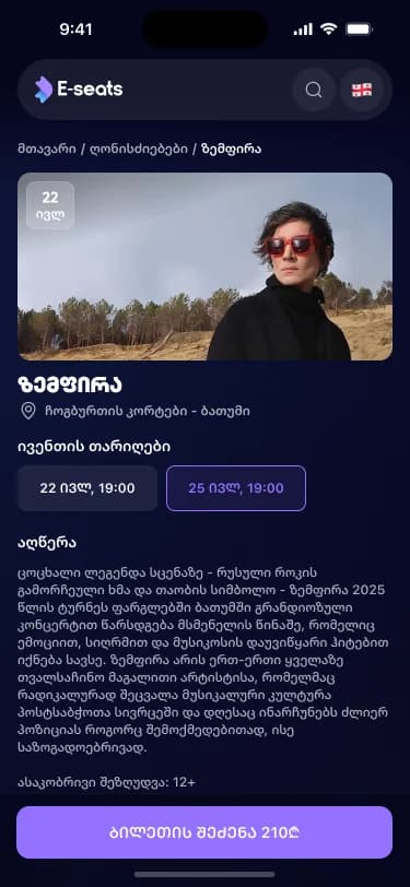 E-Seats event page on a phone, photo, description, date chips and a full-width buy button