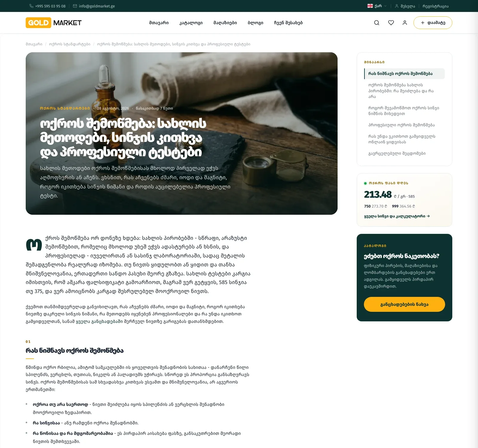 An engine-written Goldmarket article about testing gold at home: full-width cover photo, table of contents, a live gold price card and a drop cap