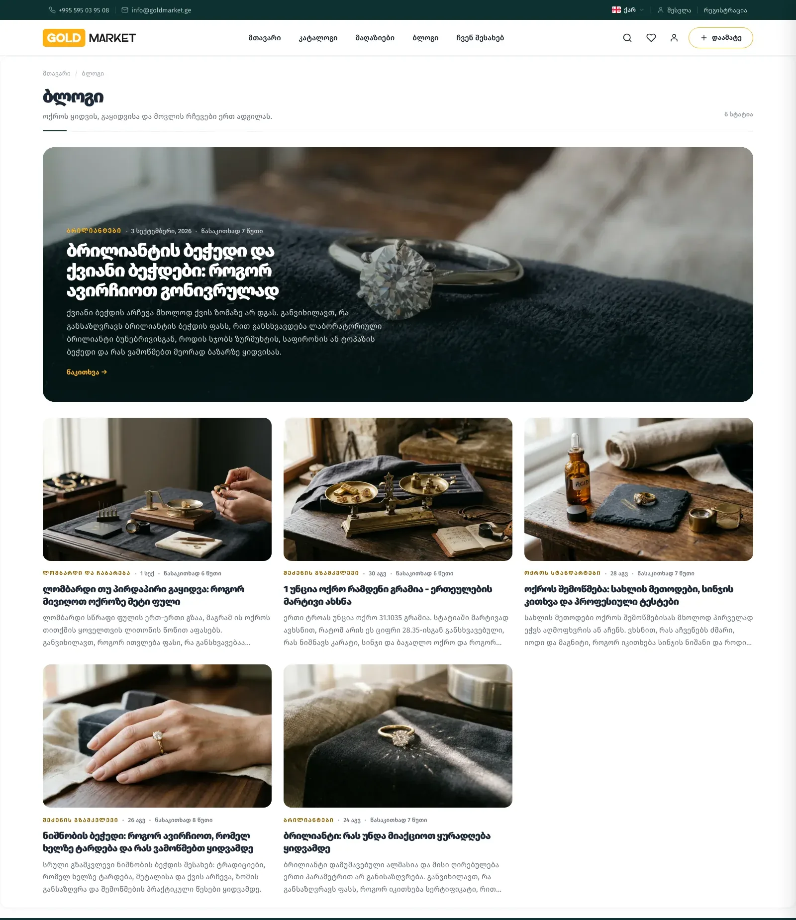 goldmarket.ge blog listing: six articles, a large cover story about diamond rings, then a grid of articles with photos, categories, dates and reading time