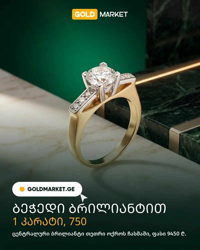 Goldmarket social card: a one-carat diamond ring in yellow gold on marble, Georgian headline and the price 9450 GEL