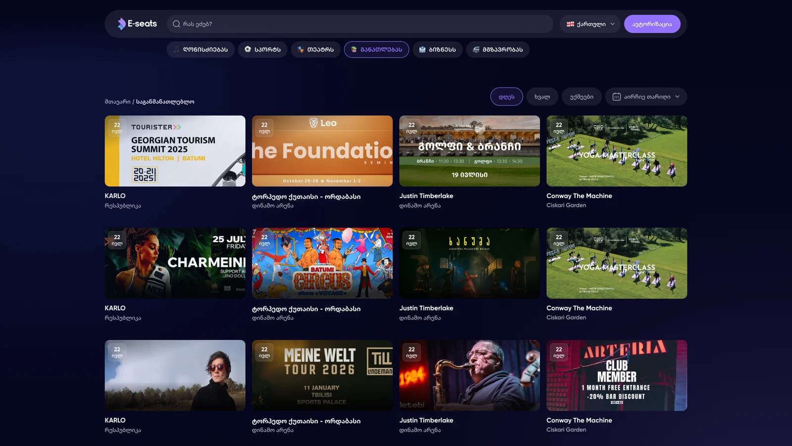 E-Seats category browse — category pills in the header, date and venue filter chips, a grid of event cards