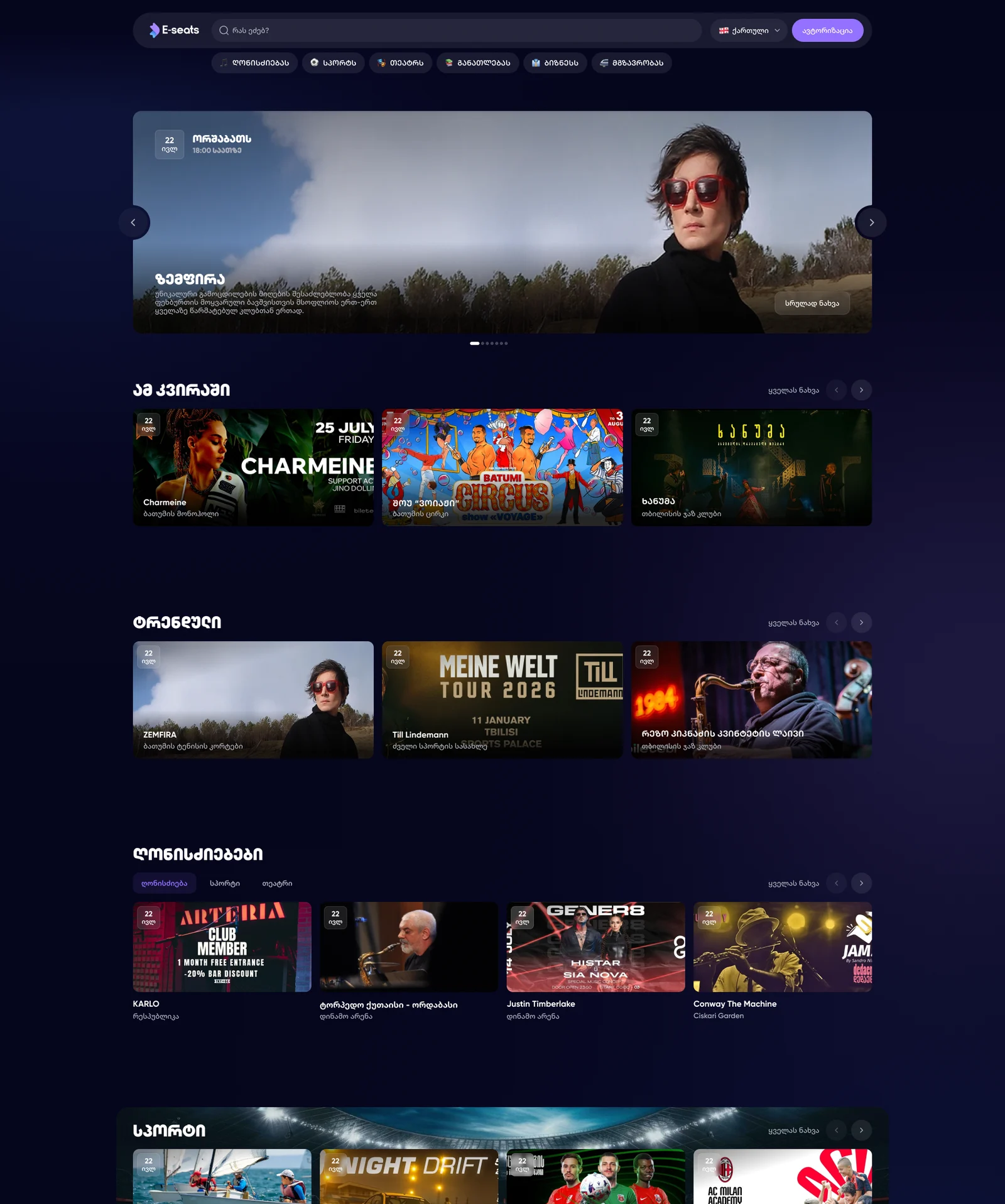 E-Seats landing page — hero carousel, This Week and Trending rows, category bands for concerts and sport