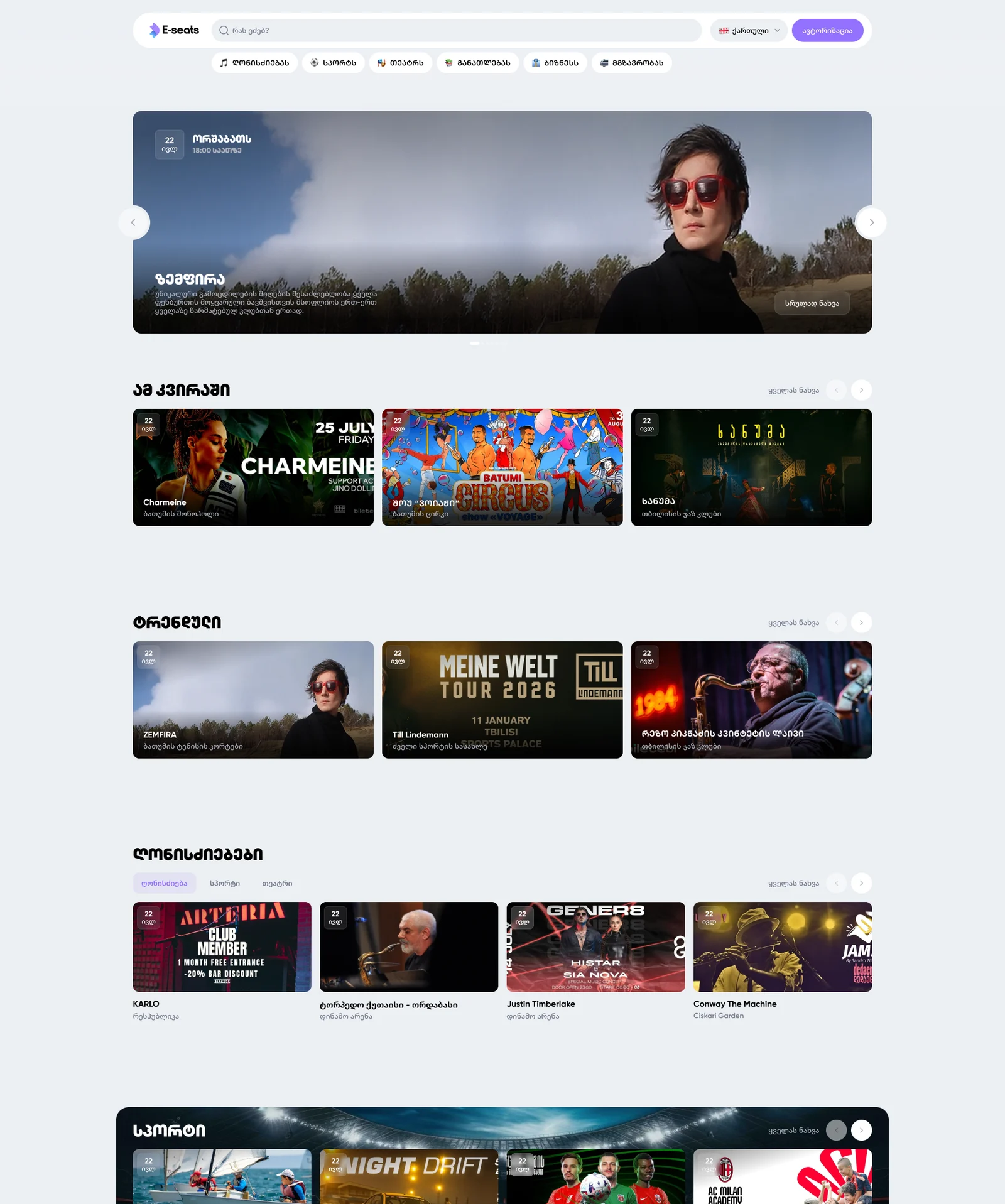 The same E-Seats landing page rendered in the light theme