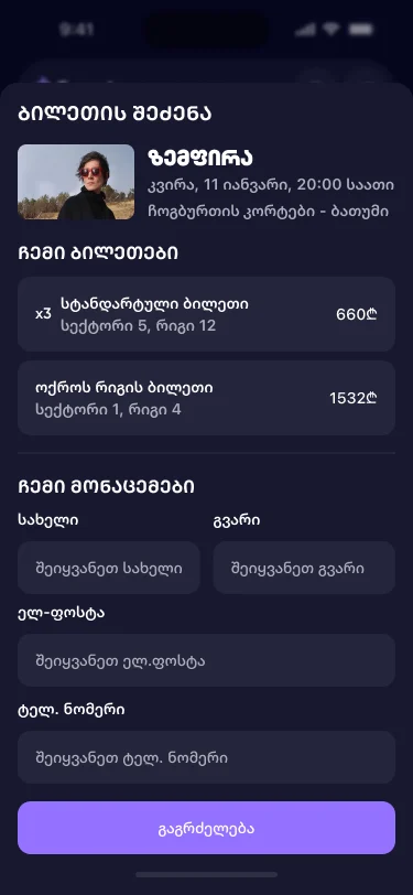 E-Seats checkout on a phone — chosen tickets and contact fields as a full-screen sheet