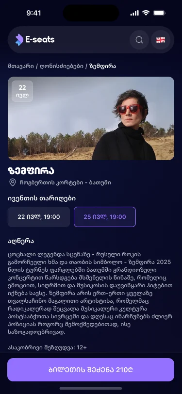 E-Seats event page on a phone — photo, description, date chips and a full-width buy button