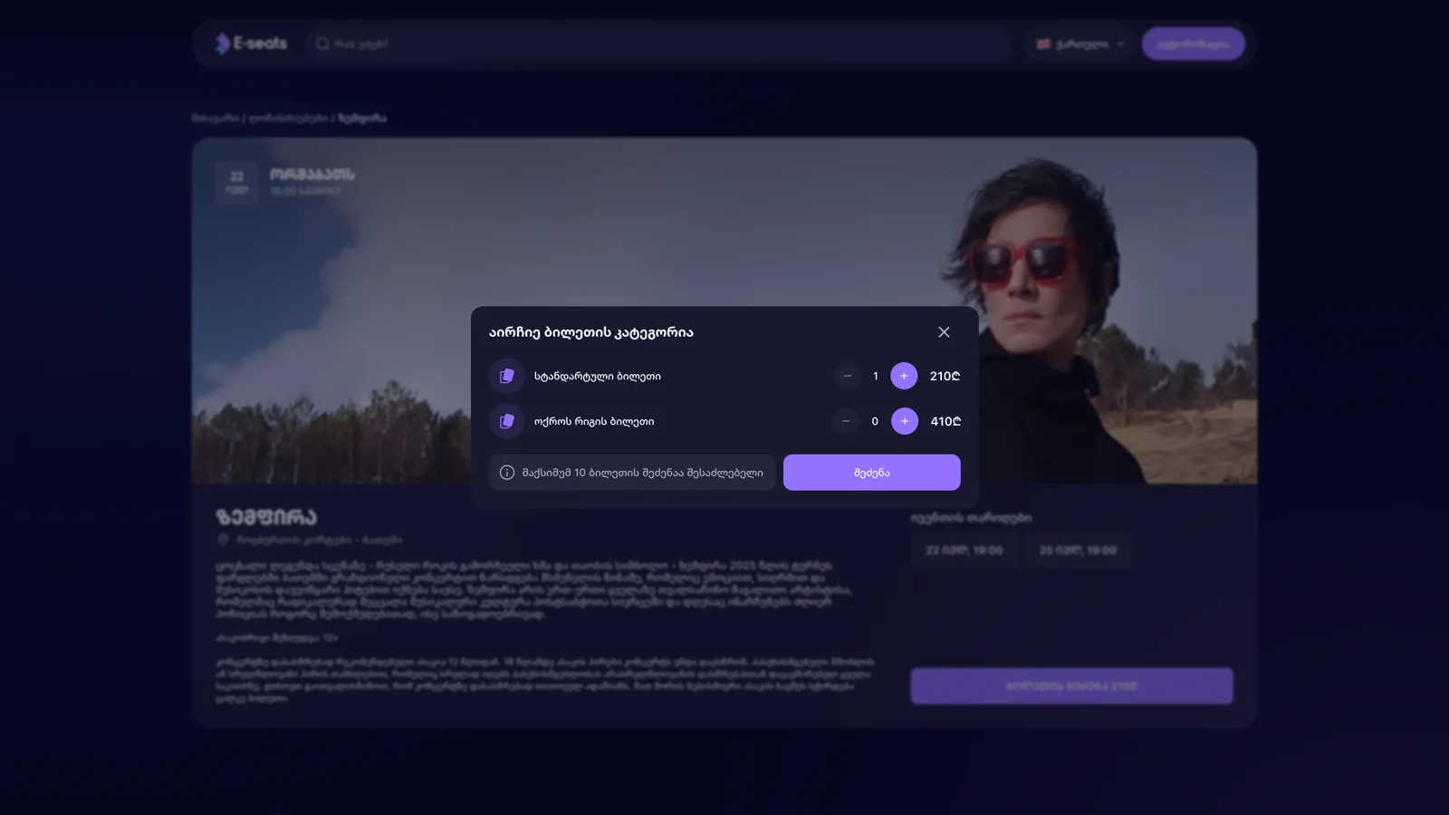 E-Seats ticket picker over the event page — standard and VIP ticket rows with steppers and prices in lari