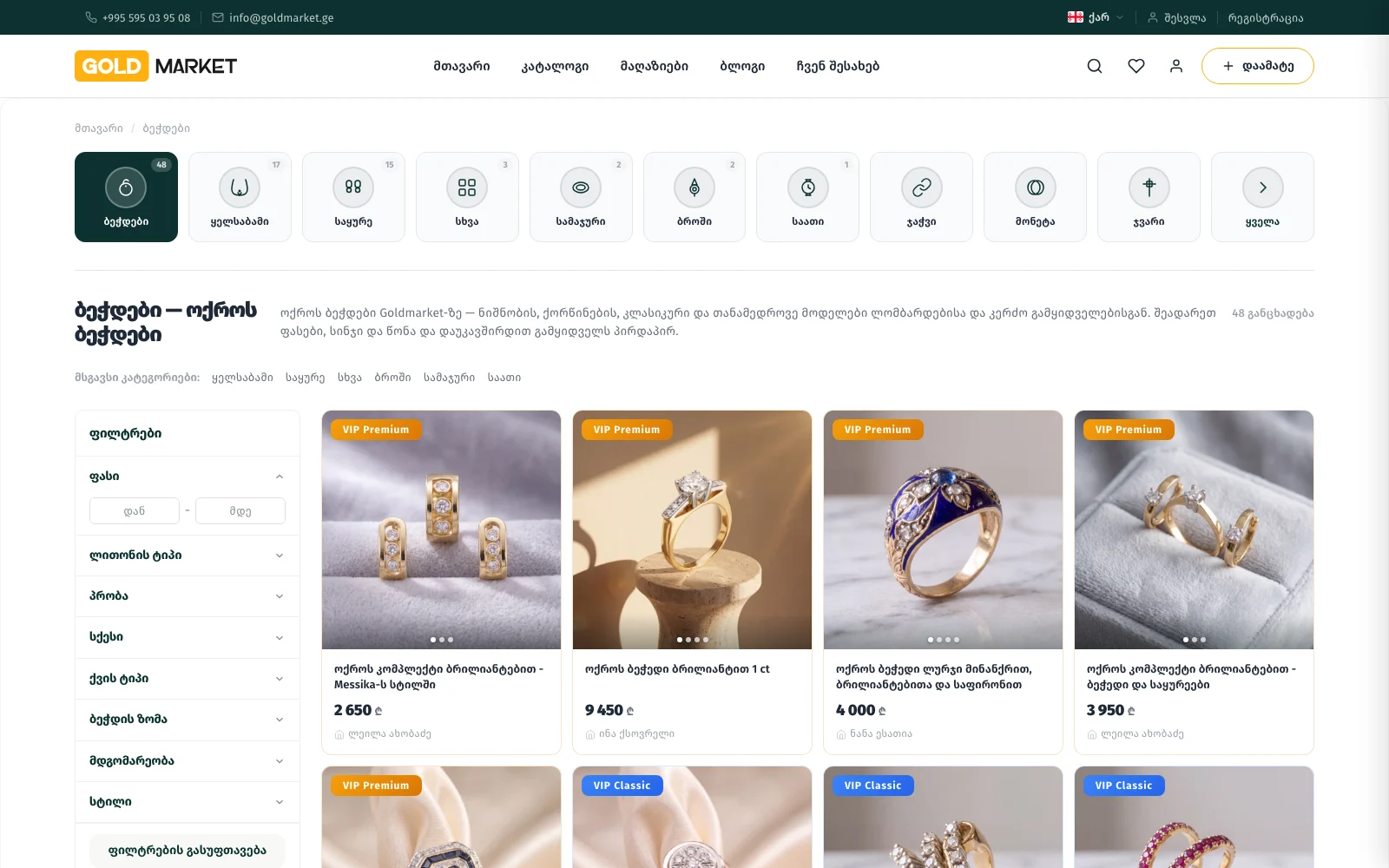 Goldmarket rings category — filter sidebar for price, metal type, purity and stone, with a grid of listings