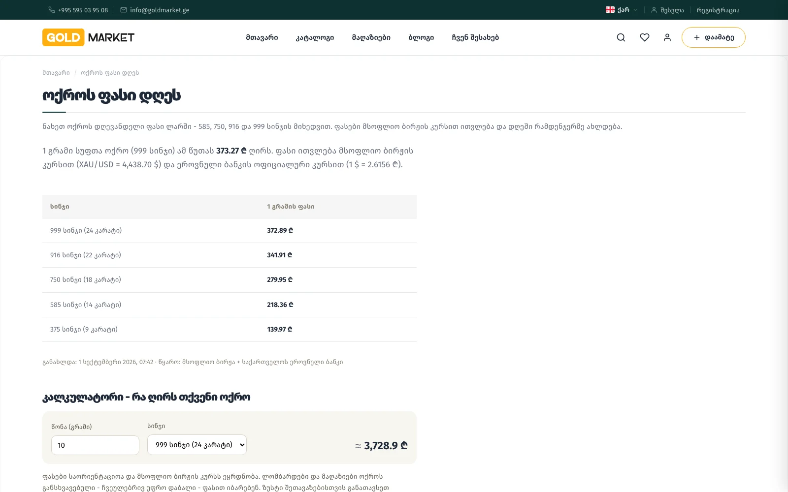 Goldmarket gold price page — today’s price per gram for each purity, with a calculator