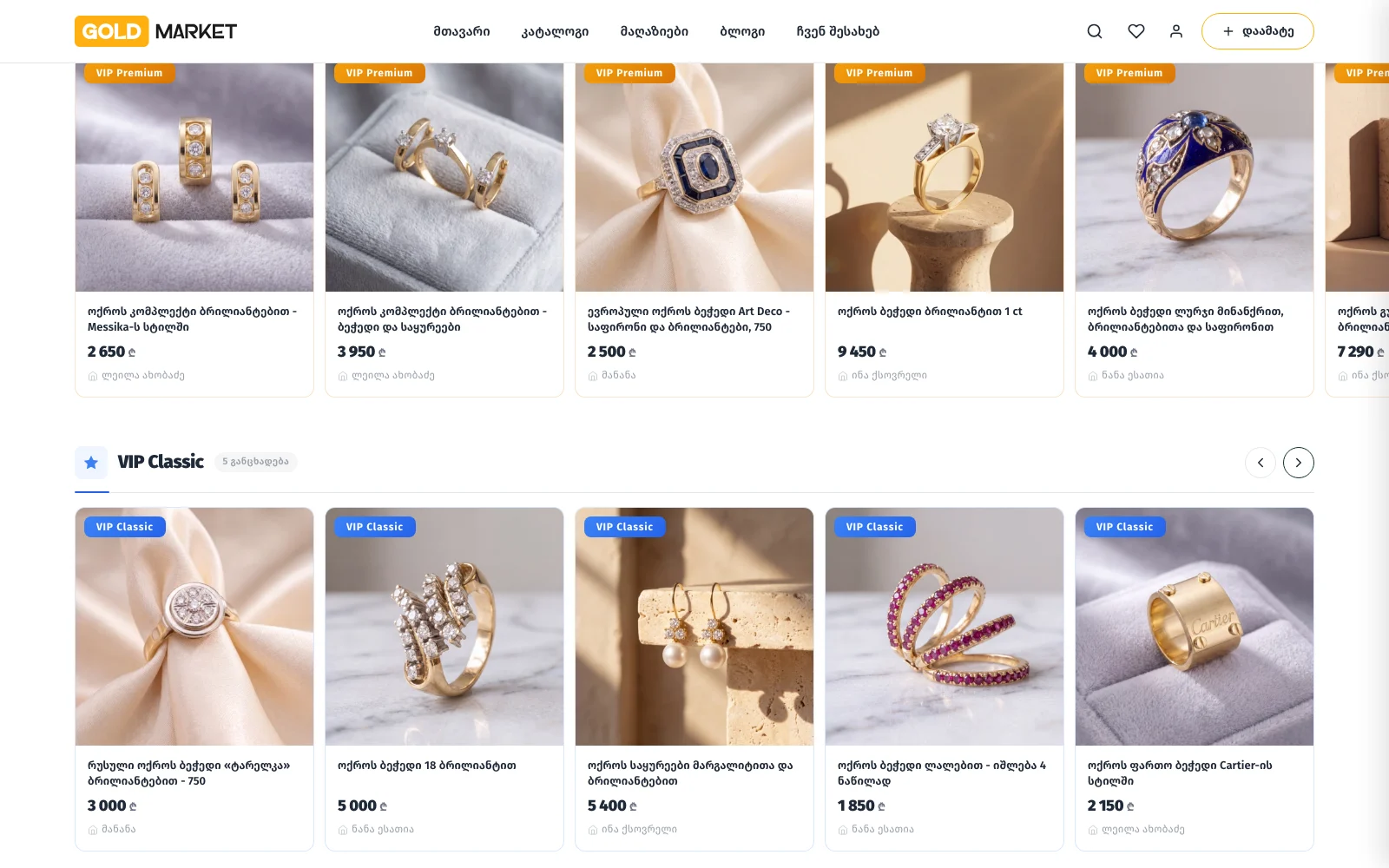 Goldmarket homepage VIP Premium row — jewellery listings with prices in lari