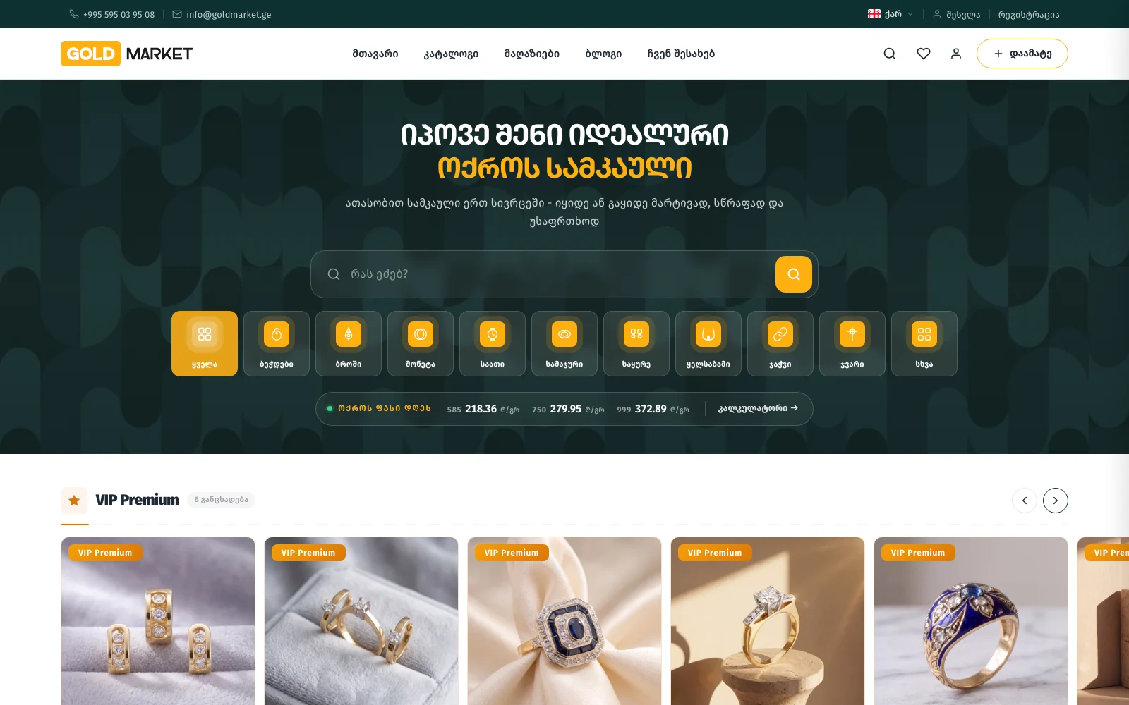 Goldmarket homepage — dark green hero with search, ten category chips, live gold prices and a row of VIP listings