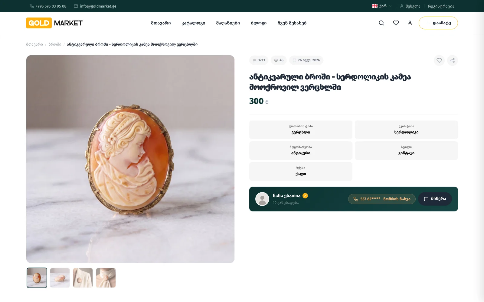 Goldmarket listing page — an antique cameo brooch with attribute cards and a seller bar with phone reveal