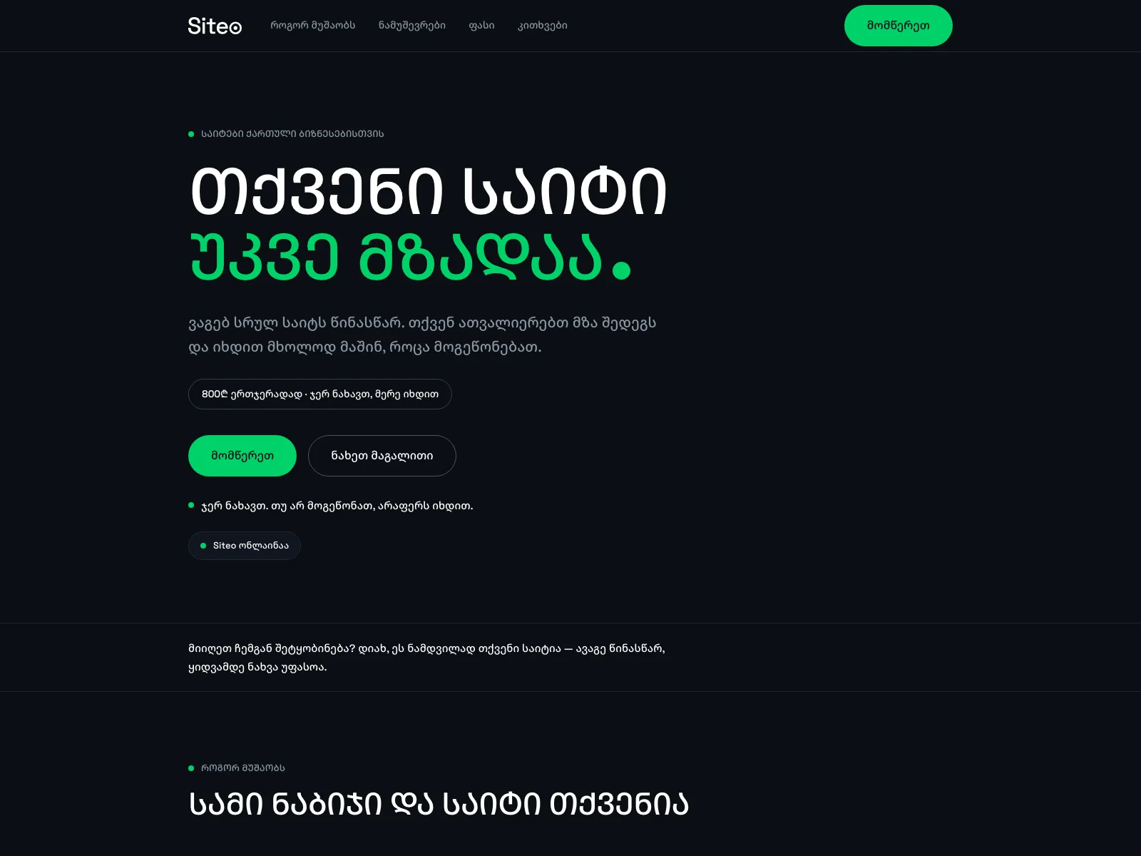 siteo.ge landing page, dark hero