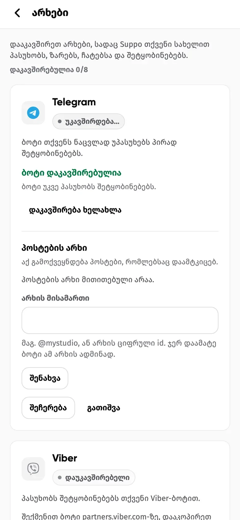 Suppo Owner app channels screen: a Telegram card with a connected bot and a posting channel field, and a Viber card with the commercial bot note