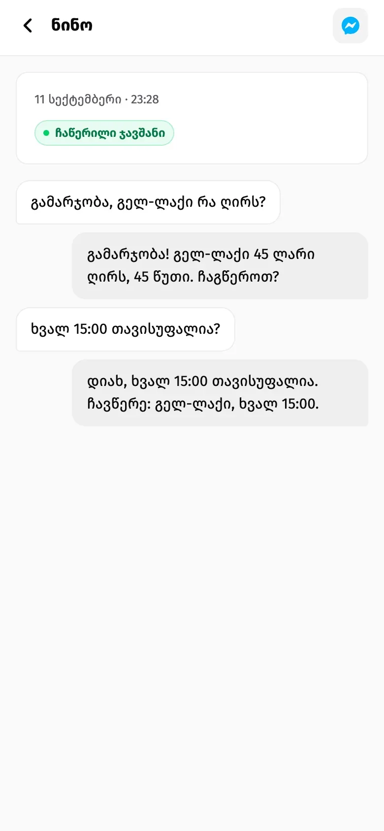 Suppo Owner app single conversation: a Messenger thread with a booking made chip, the customer asking a price and the agent answering and booking a slot