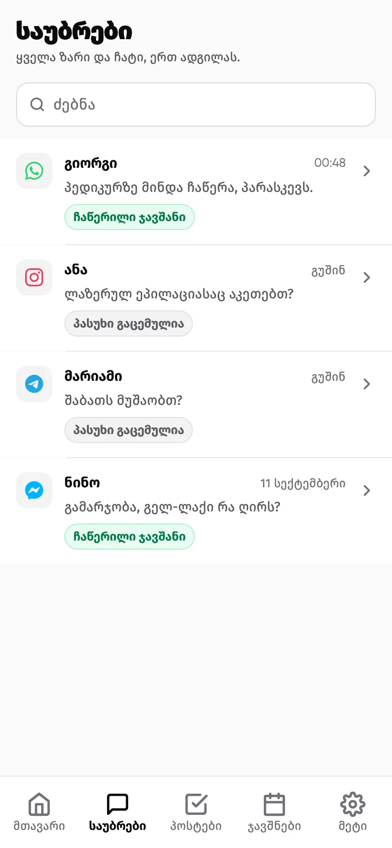 Suppo Owner app conversations tab: a search field and four threads from WhatsApp, Instagram, Telegram and Messenger, each with an outcome chip