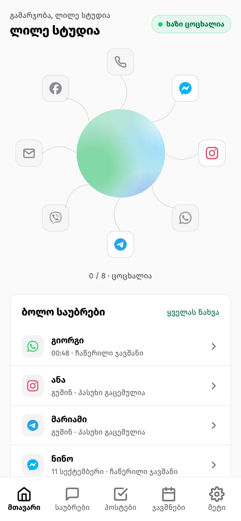 Suppo Owner app home tab: the orb with eight channel icons around it, a line reading 0 of 8 live, and a list of recent conversations with channel icons and outcomes