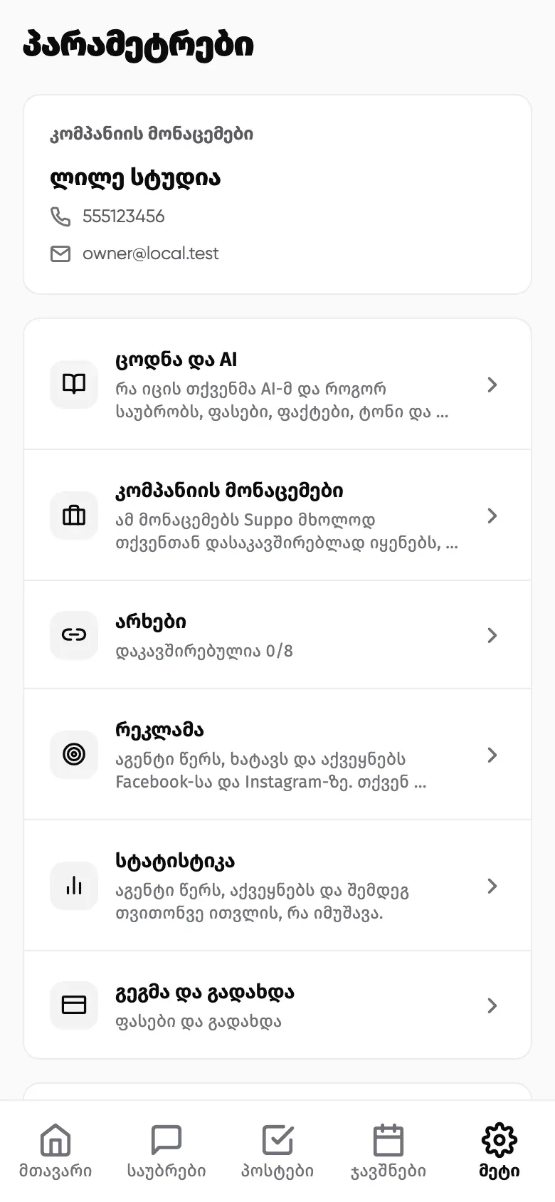Suppo Owner app more tab: a company card and rows for knowledge, company details, channels 0 of 8, ads, statistics, plan and billing