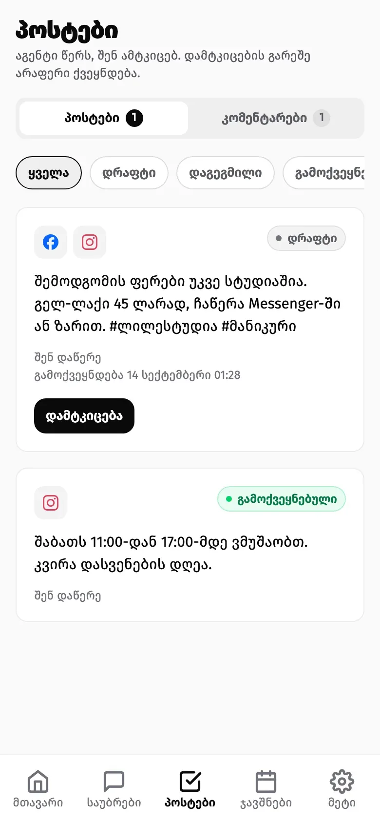 Suppo Owner app posts tab: a draft post for Facebook and Instagram with a black approve button, and a published Instagram post below