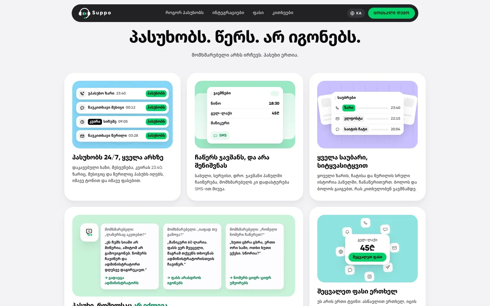 suppo.ge feature grid: five white cards showing answers at night, a booking with SMS confirmation, a list of every conversation, three refusal examples and a price card