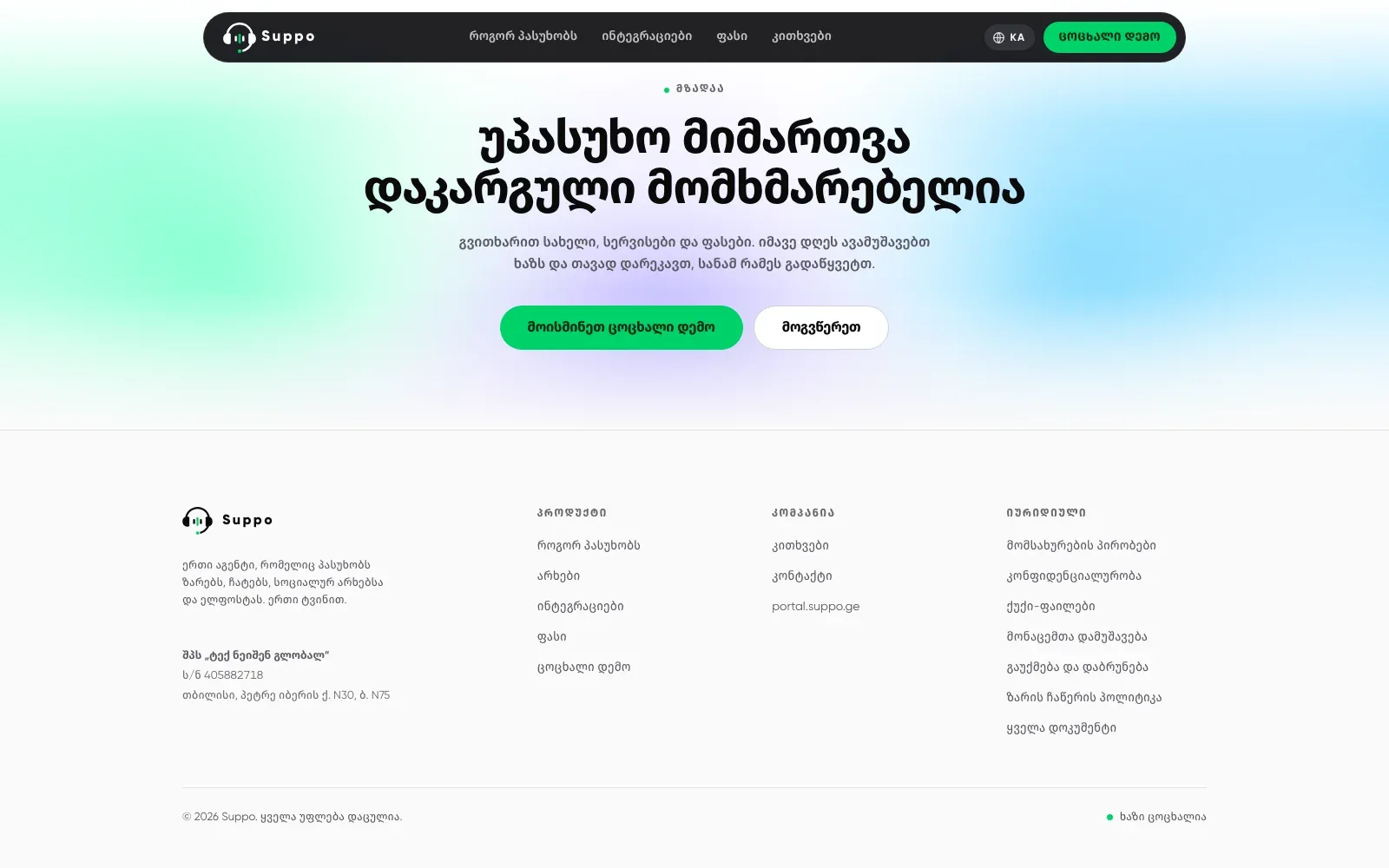 suppo.ge contact band and footer with the company card and links to the six legal pages
