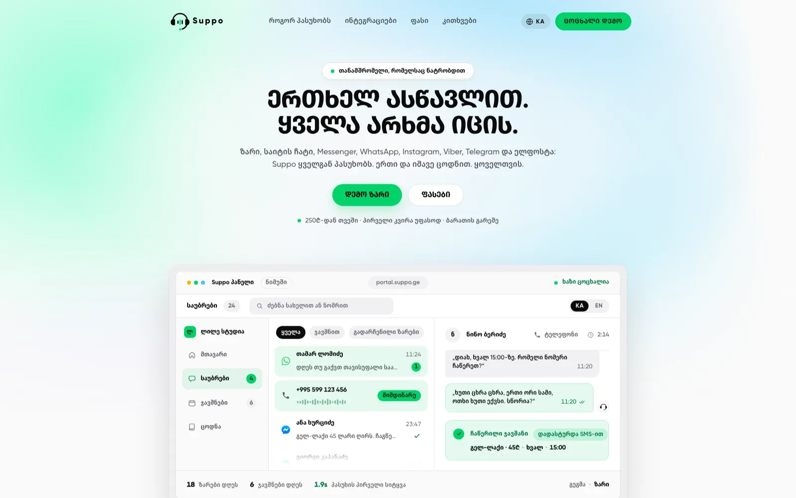 suppo.ge hero: a Georgian headline reading teach it once, every channel knows, a green demo call button, and a mock of the portal inbox below with illustrative names