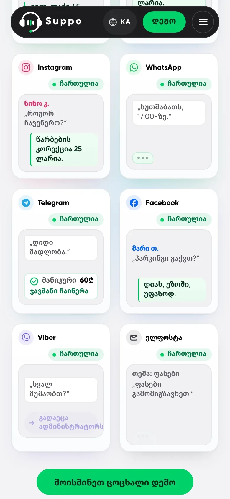 suppo.ge conversations section on a phone: the channel cards, each with a short Georgian exchange, stacked in two columns above the demo button