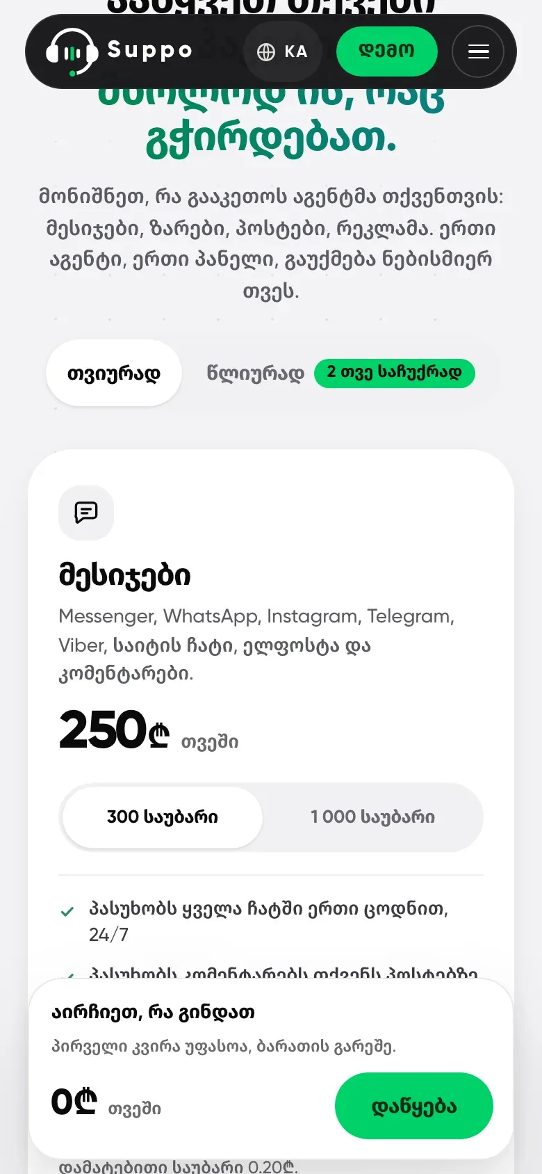 suppo.ge pricing builder on a phone: the Messages card with its volume switch