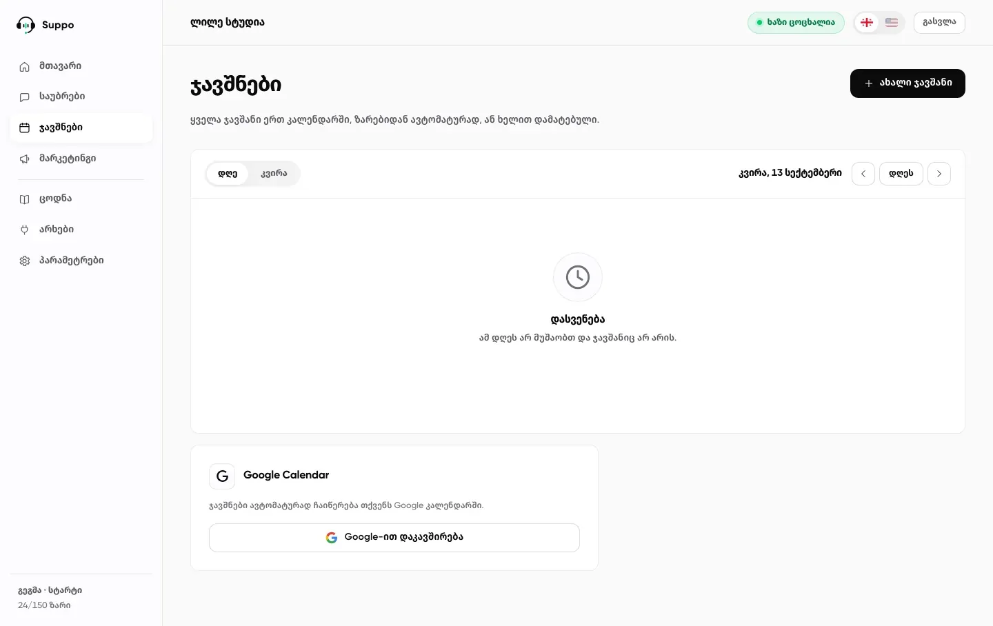 Suppo portal bookings page: a day and week toggle, an empty day marked as a day off, and a Google Calendar connect card