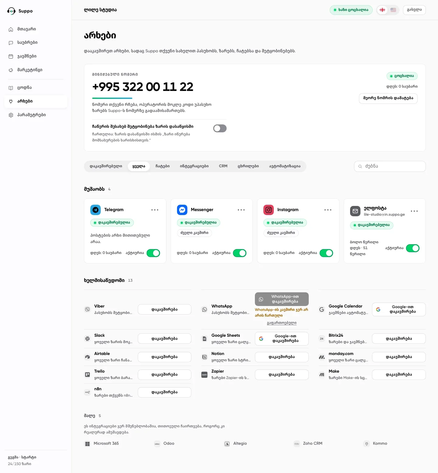Suppo portal channels page: an assigned phone number card with a recording notice toggle, a filter bar, four live channel cards for Telegram, Messenger, Instagram and email, then thirteen available integrations and five marked not yet