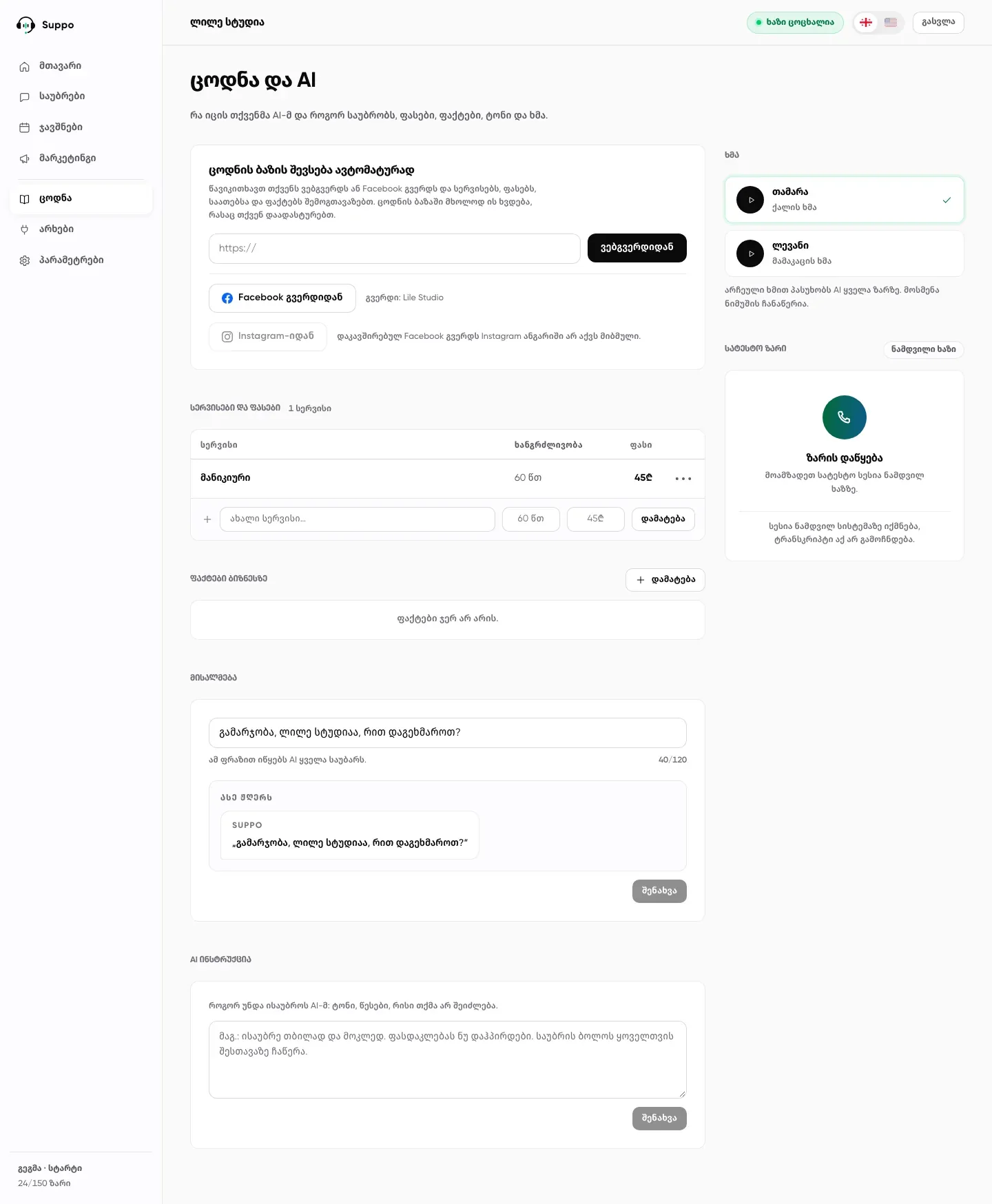 Suppo portal knowledge page: an import card with a website field, Facebook page and Instagram buttons, a services and prices table, a facts list, a greeting editor, a voice picker with two voices and a test call card