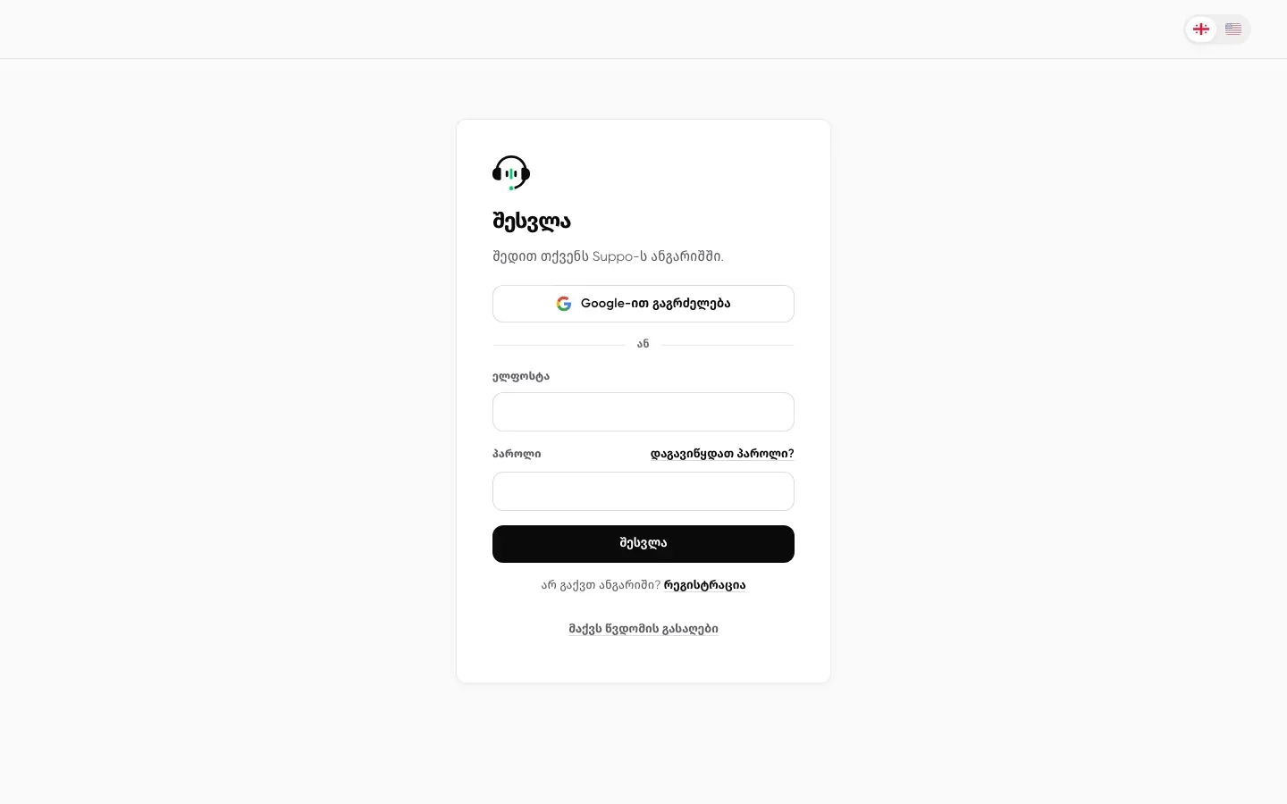 portal.suppo.ge login page: the Suppo headset mark, a Google button, email and password fields and a register link
