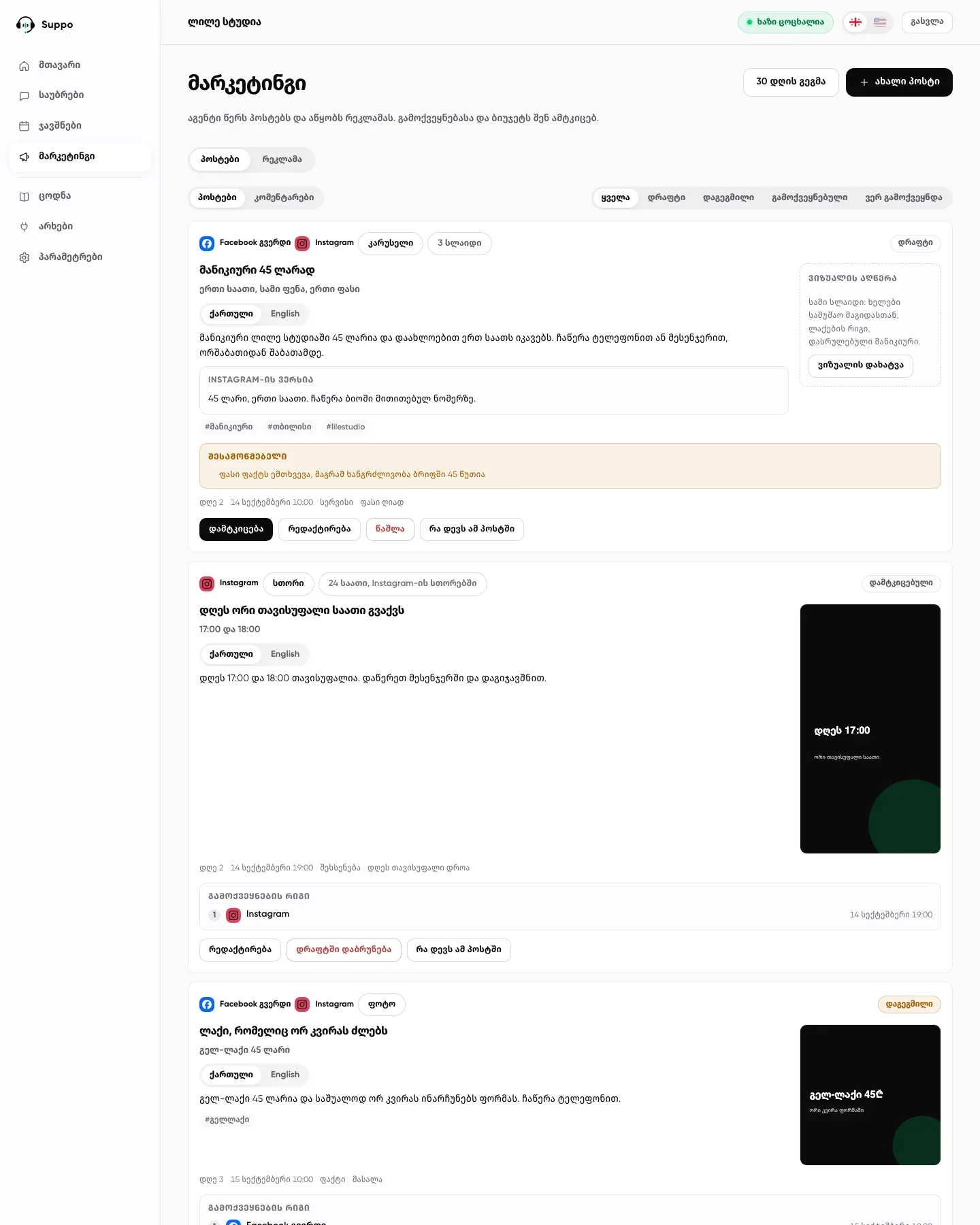 Suppo portal marketing page: post cards for Facebook and Instagram with Georgian and English copy, a draft awaiting approval with a warning note, an approved post, a scheduled post with a dark generated card, and a scheduling row